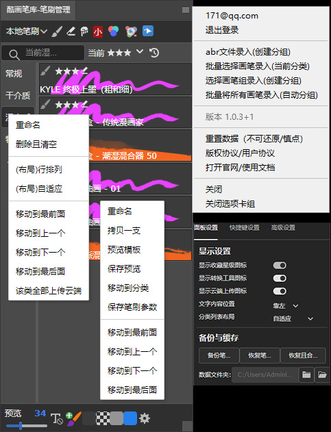 专业PS笔刷管理解决方案 - 海量笔刷一键导入