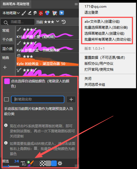 完美各种PS笔刷导入方式 - abr文件批量导入